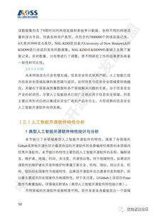 《中国人工智能开源软件发展白皮书2018》 开启AI基础软件开源新篇章